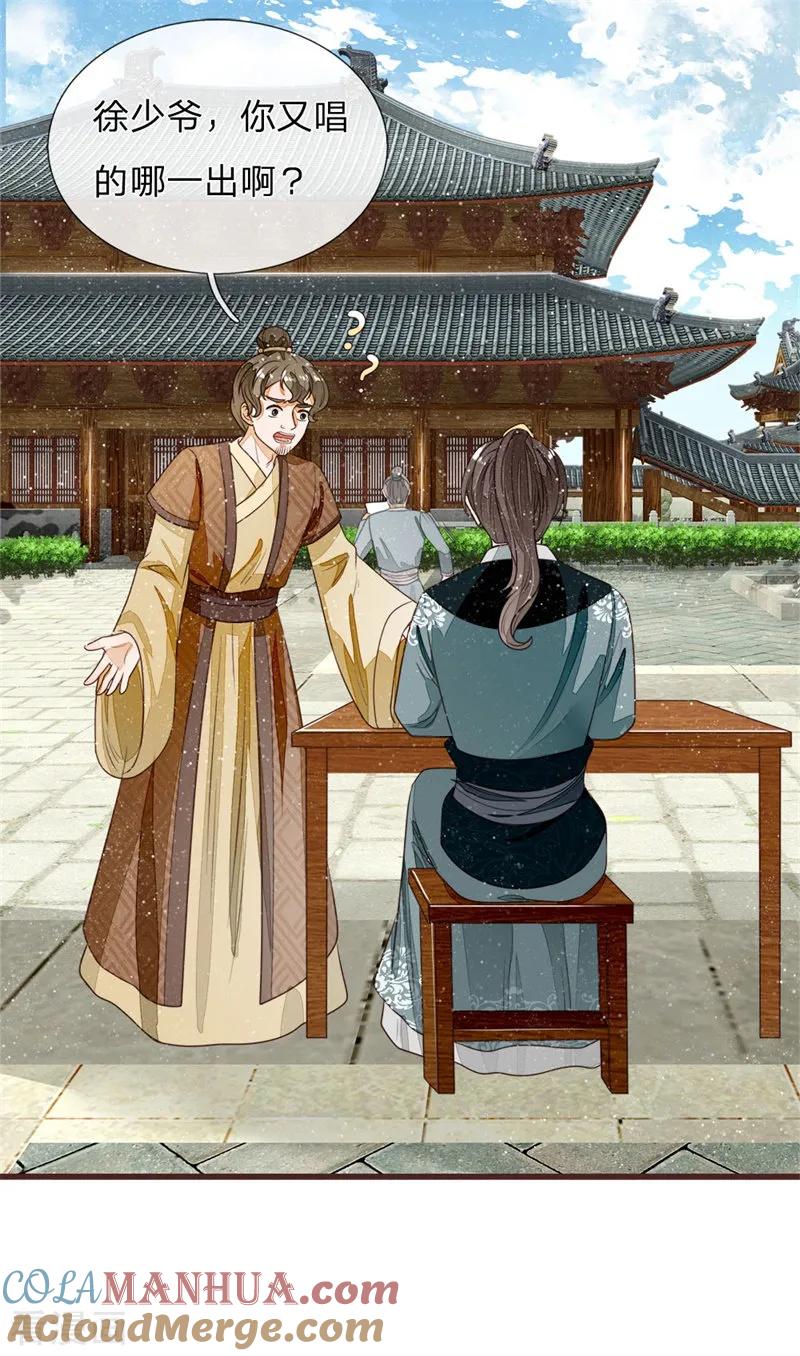 《史上第一纨绔》第82话 店铺被砸 第5页