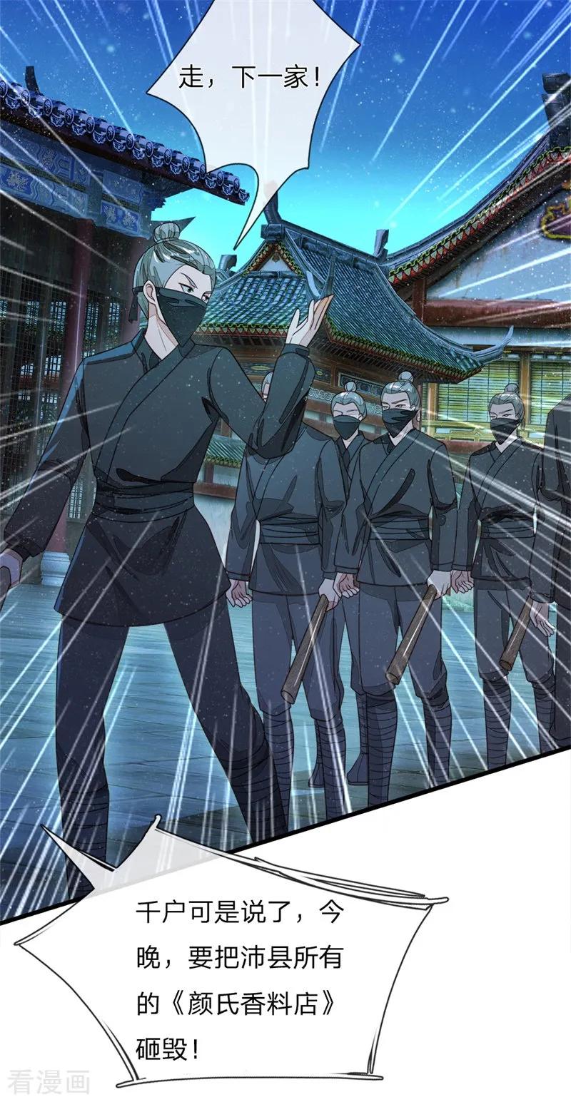 《史上第一纨绔》第82话 店铺被砸 第12页