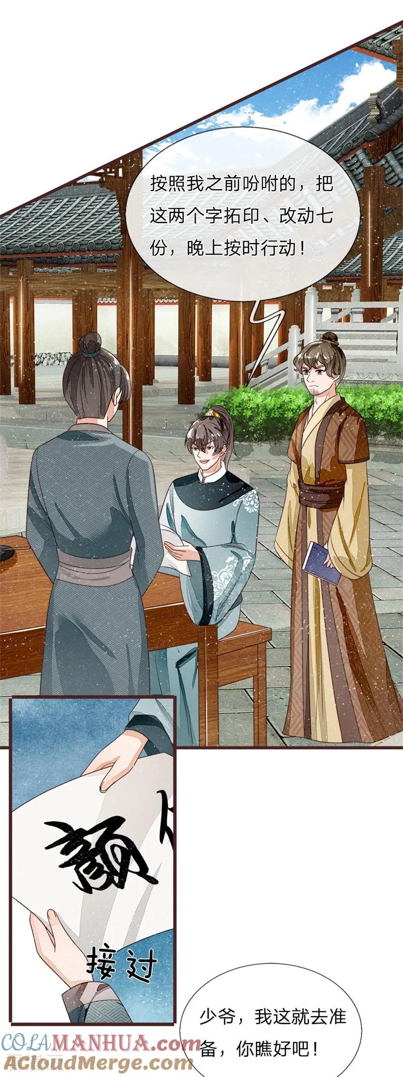 《史上第一纨绔》第82话 店铺被砸 第3页
