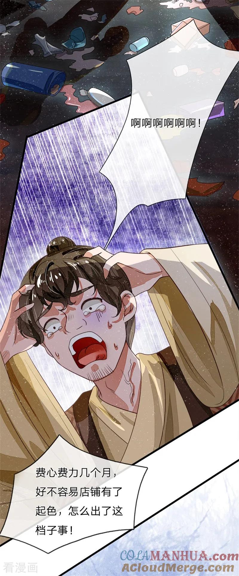 《史上第一纨绔》第82话 店铺被砸 第17页