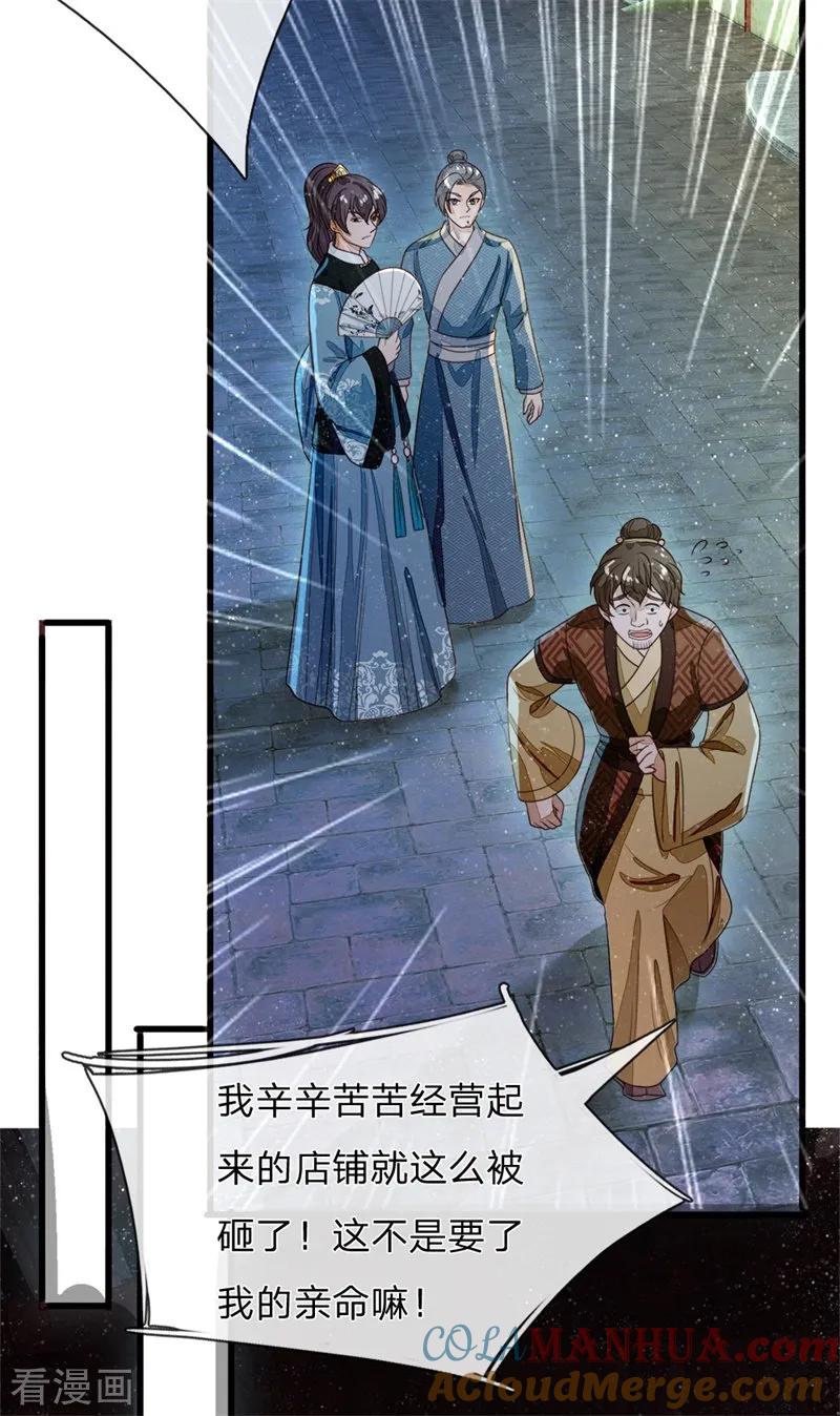 《史上第一纨绔》第82话 店铺被砸 第15页