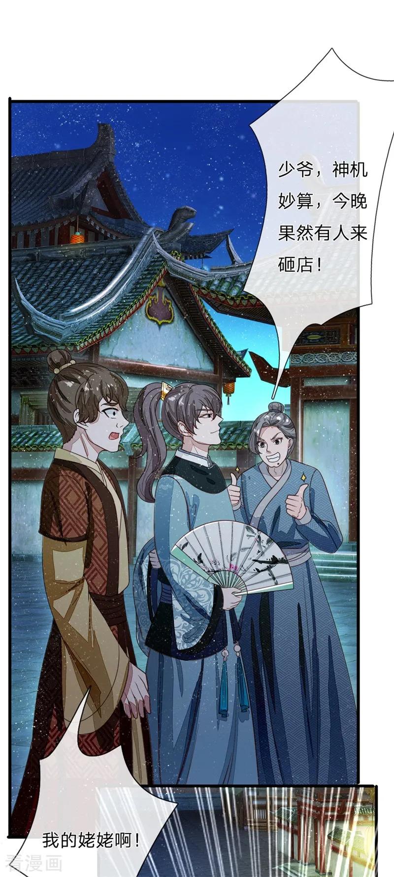 《史上第一纨绔》第82话 店铺被砸 第14页