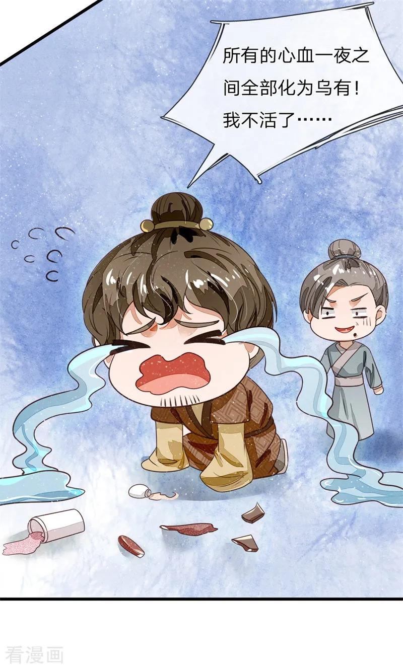 《史上第一纨绔》第82话 店铺被砸 第18页