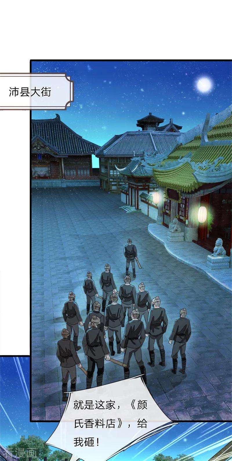 《史上第一纨绔》第82话 店铺被砸 第8页