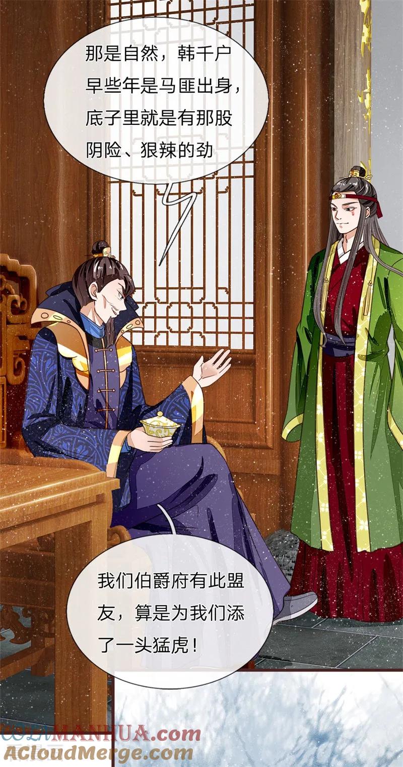 《史上第一纨绔》第83话 有人欢喜有人愁 第9页