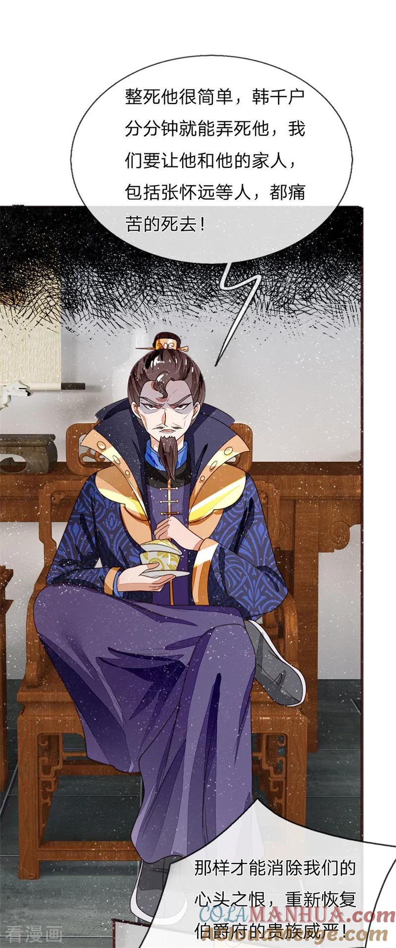 《史上第一纨绔》第83话 有人欢喜有人愁 第13页