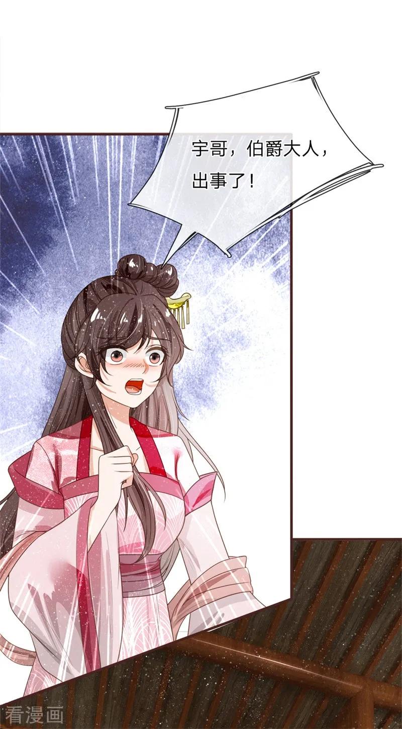 《史上第一纨绔》第83话 有人欢喜有人愁 第18页