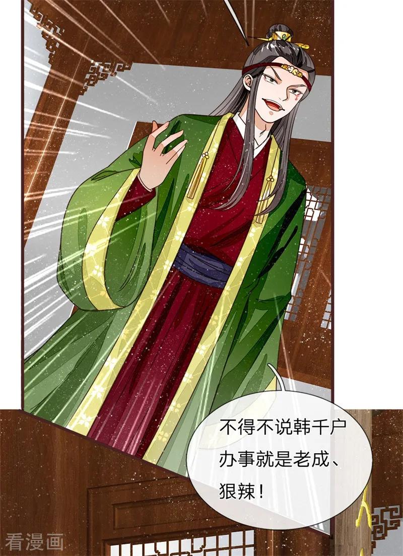 《史上第一纨绔》第83话 有人欢喜有人愁 第8页