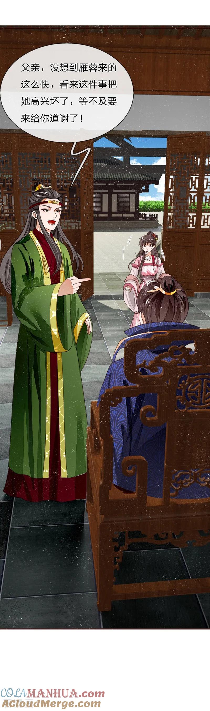 《史上第一纨绔》第83话 有人欢喜有人愁 第17页