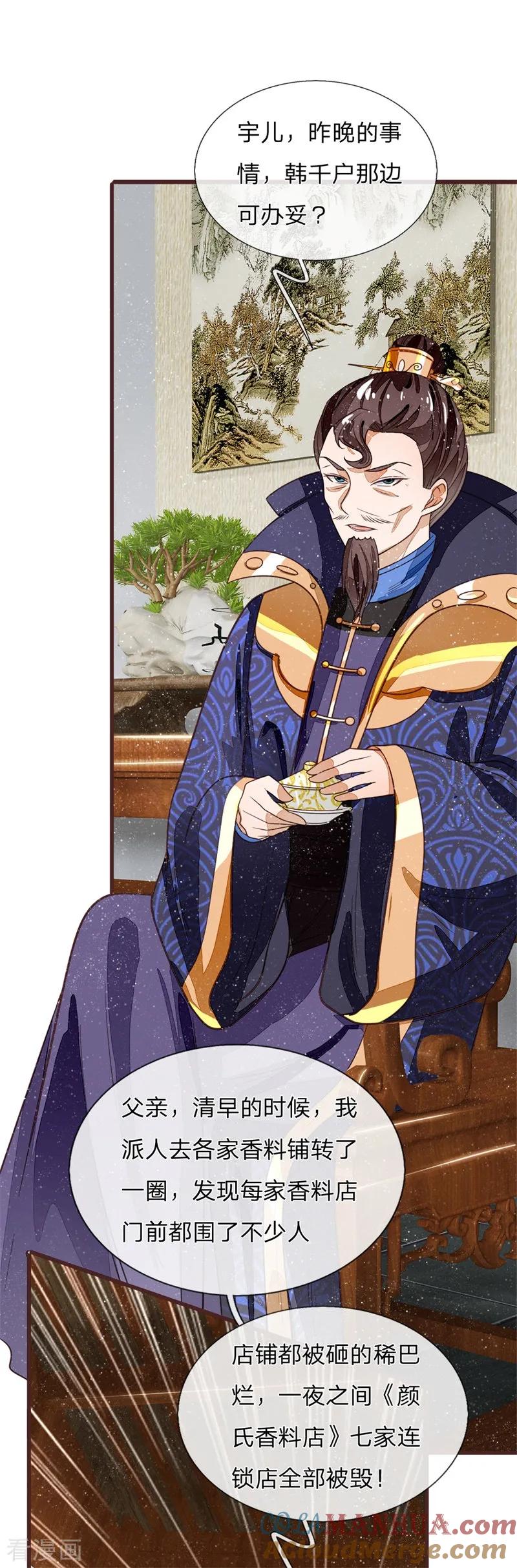 《史上第一纨绔》第83话 有人欢喜有人愁 第7页