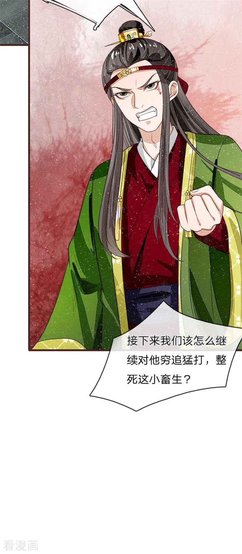 《史上第一纨绔》第83话 有人欢喜有人愁 第12页