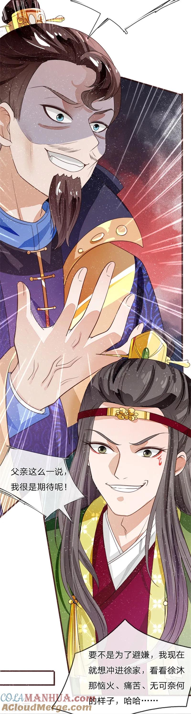 《史上第一纨绔》第83话 有人欢喜有人愁 第15页