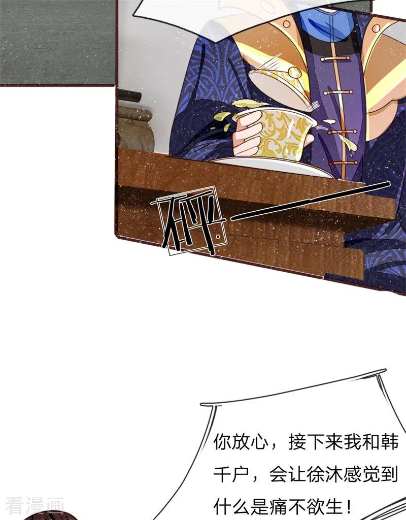 《史上第一纨绔》第83话 有人欢喜有人愁 第14页