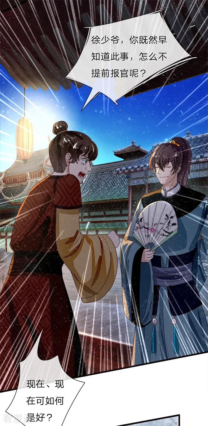 《史上第一纨绔》第83话 有人欢喜有人愁 第2页
