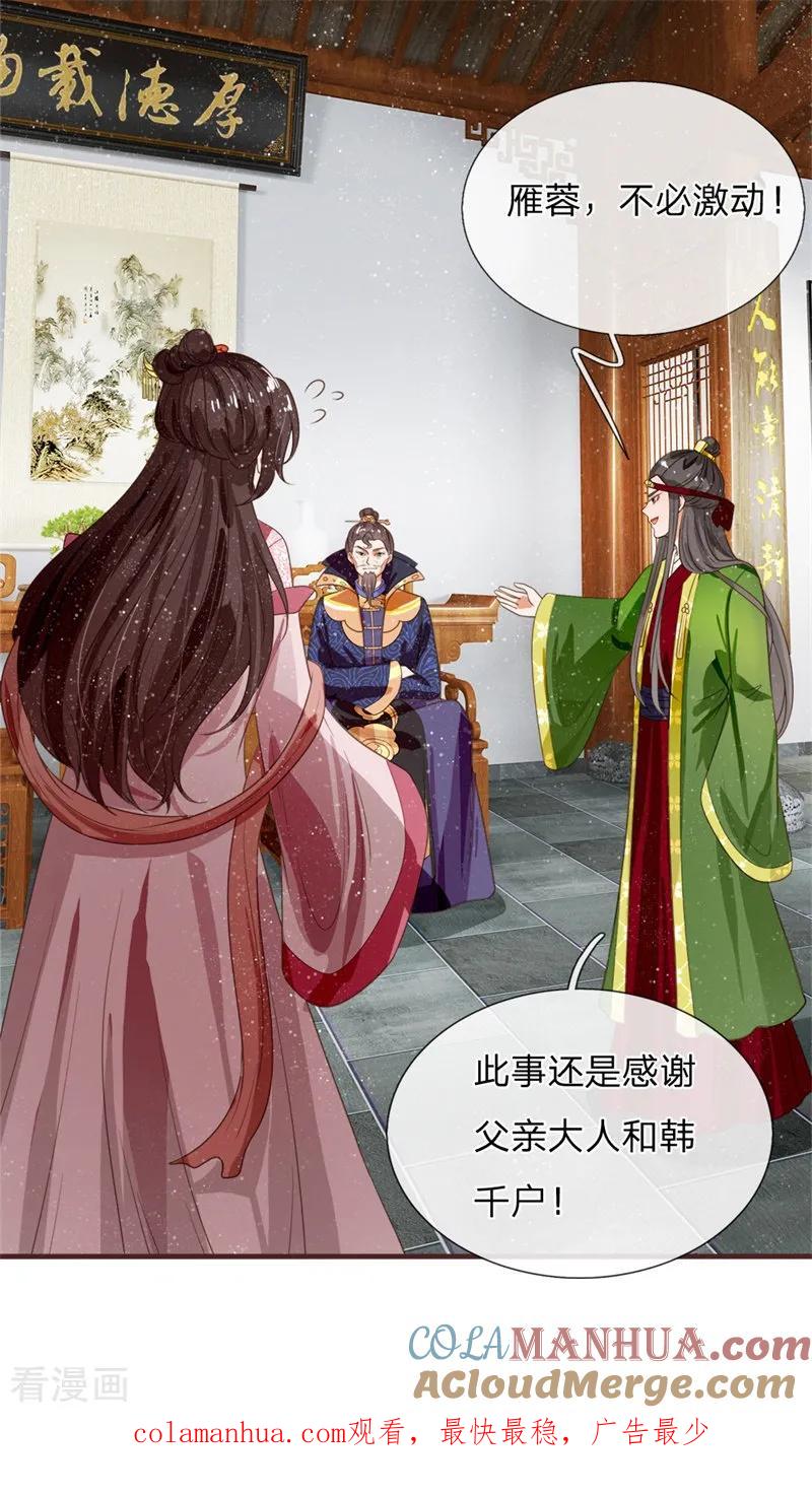 《史上第一纨绔》第83话 有人欢喜有人愁 第19页