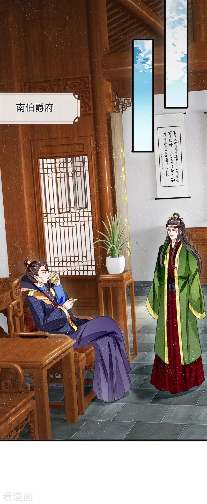 《史上第一纨绔》第83话 有人欢喜有人愁 第6页