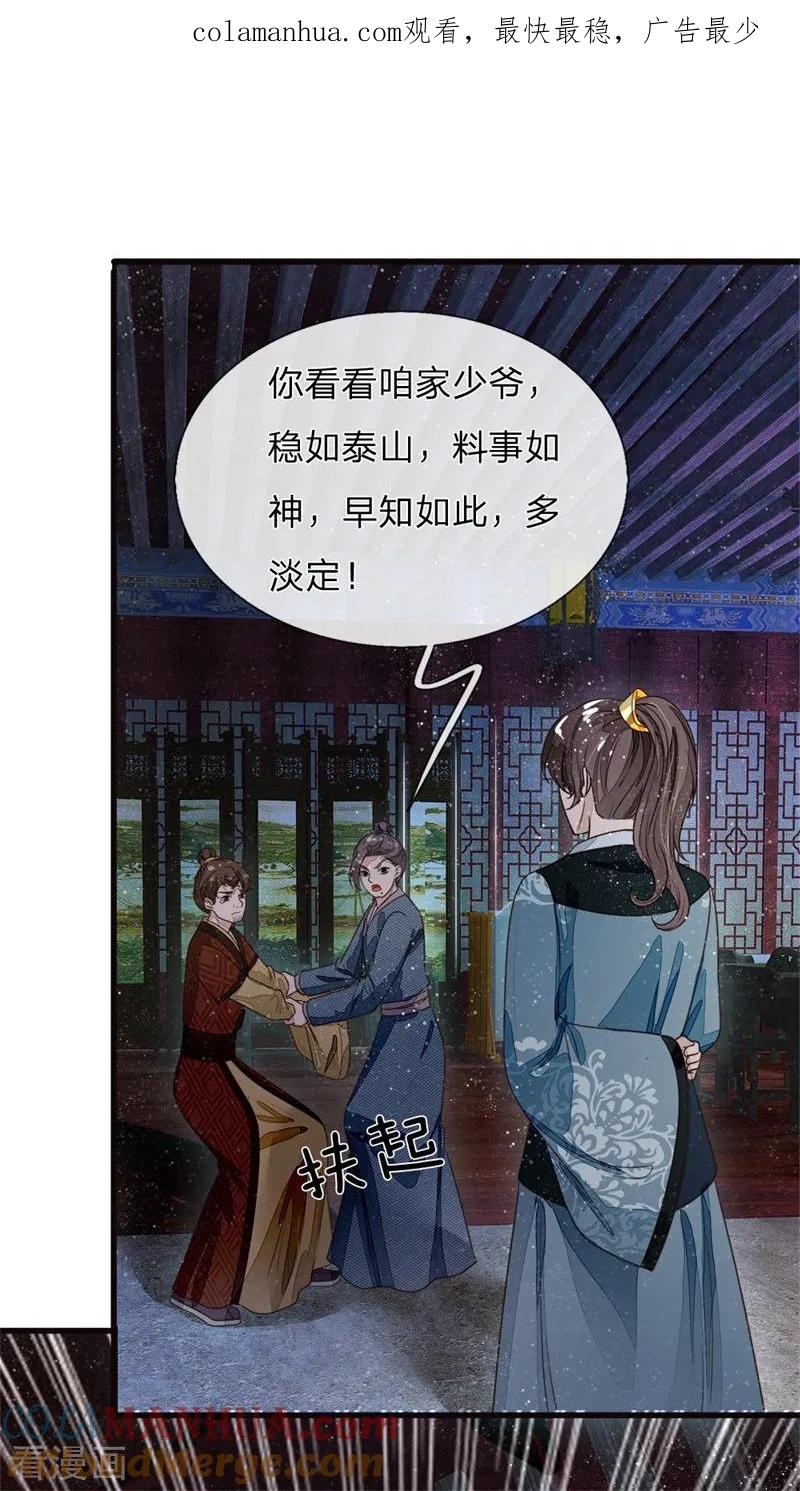 《史上第一纨绔》第83话 有人欢喜有人愁 第1页
