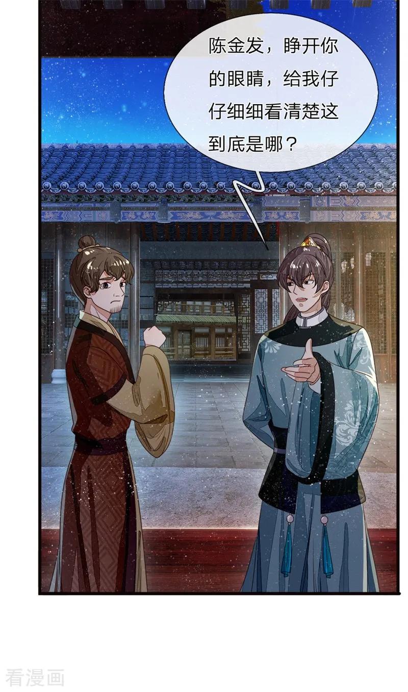《史上第一纨绔》第83话 有人欢喜有人愁 第4页