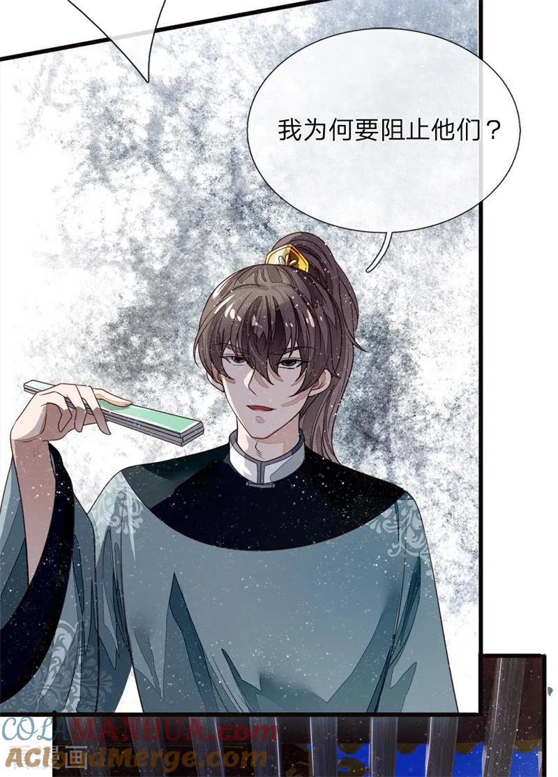 《史上第一纨绔》第83话 有人欢喜有人愁 第3页