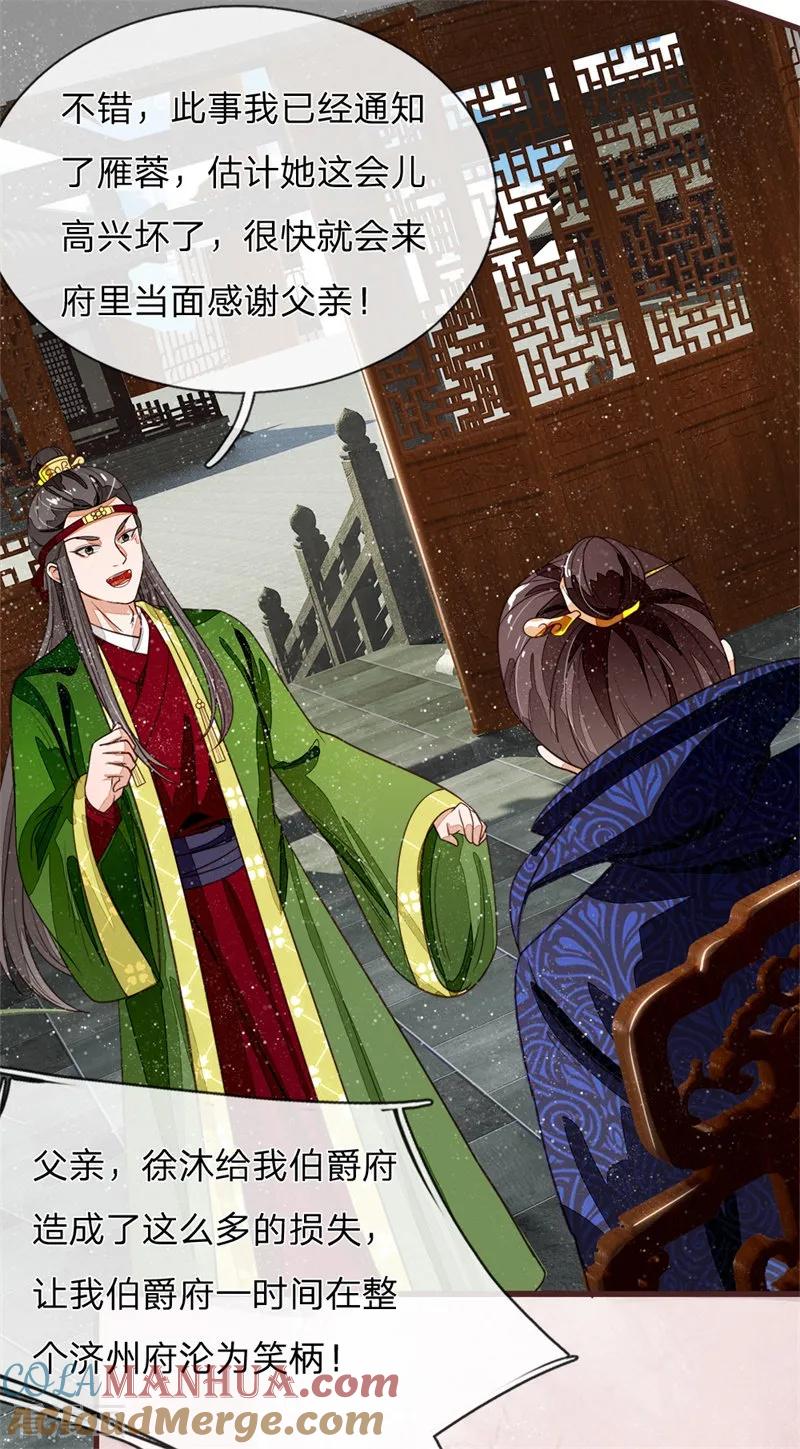 《史上第一纨绔》第83话 有人欢喜有人愁 第11页