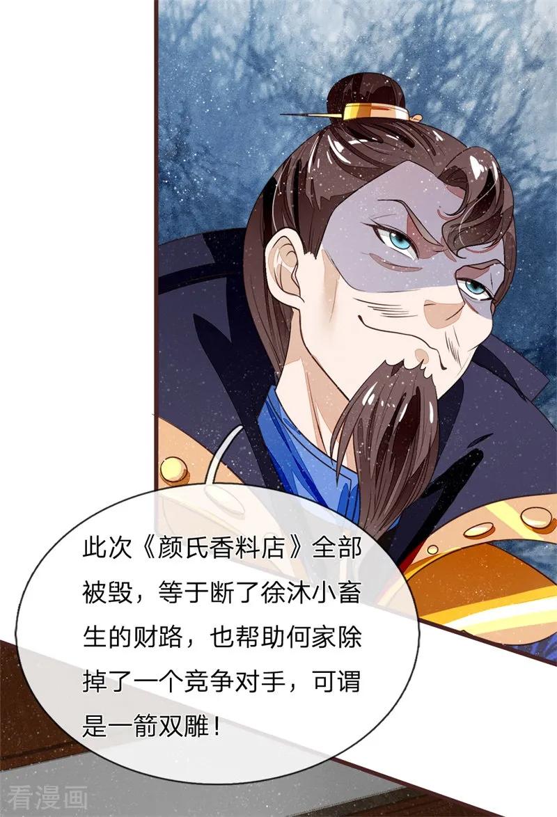《史上第一纨绔》第83话 有人欢喜有人愁 第10页