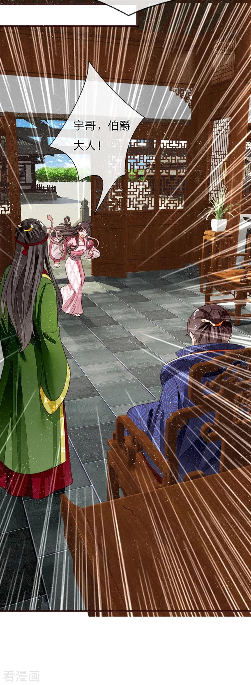 《史上第一纨绔》第83话 有人欢喜有人愁 第16页