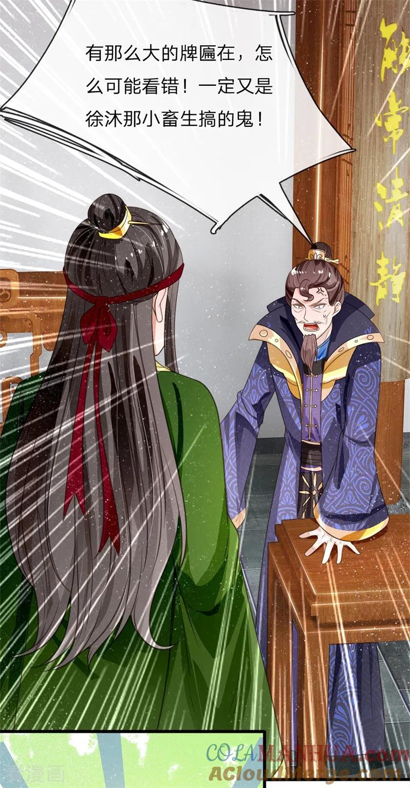《史上第一纨绔》第84话 气到昏厥 第15页