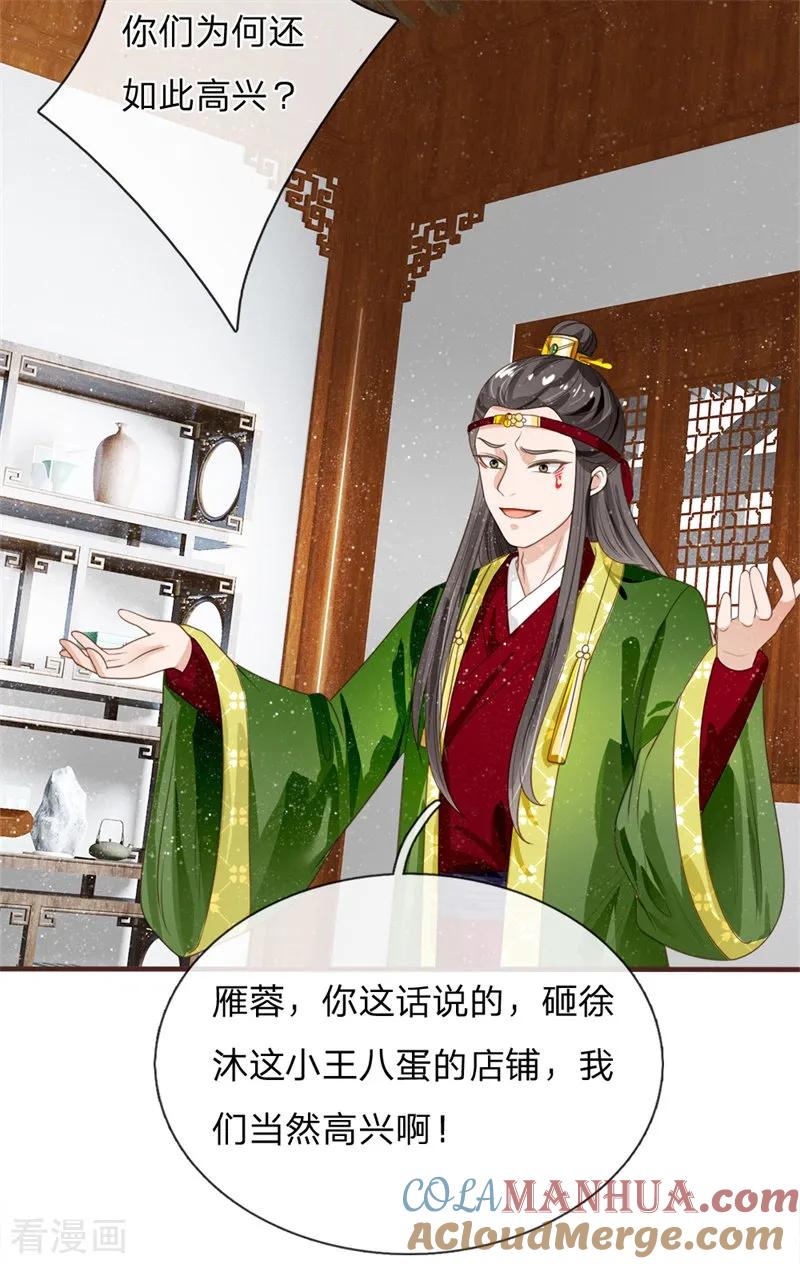 《史上第一纨绔》第84话 气到昏厥 第5页