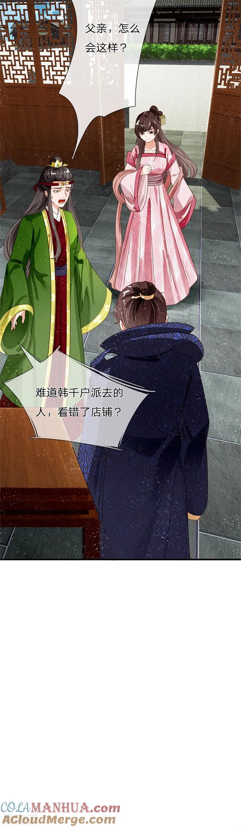 《史上第一纨绔》第84话 气到昏厥 第13页