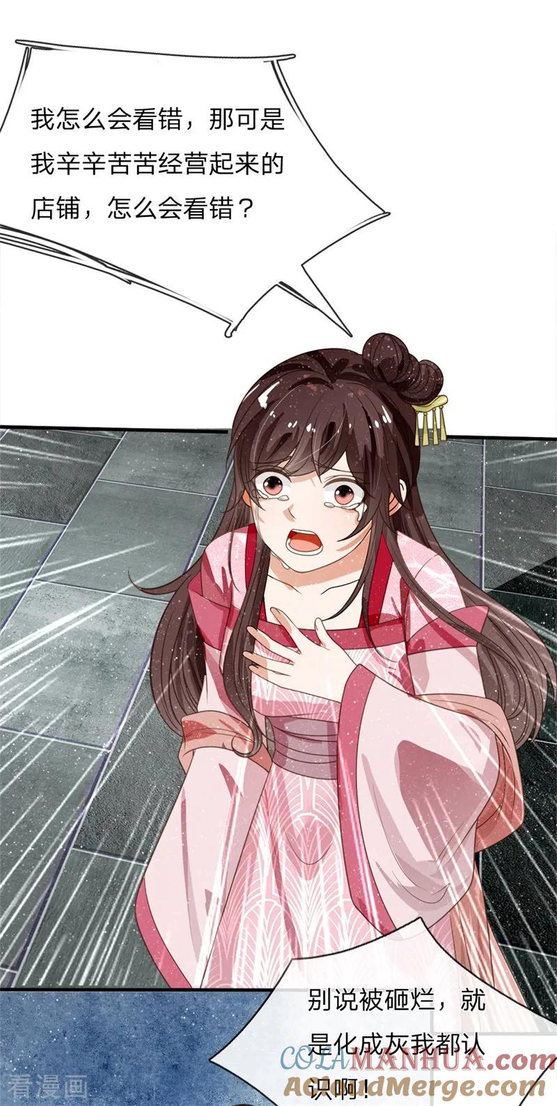 《史上第一纨绔》第84话 气到昏厥 第11页