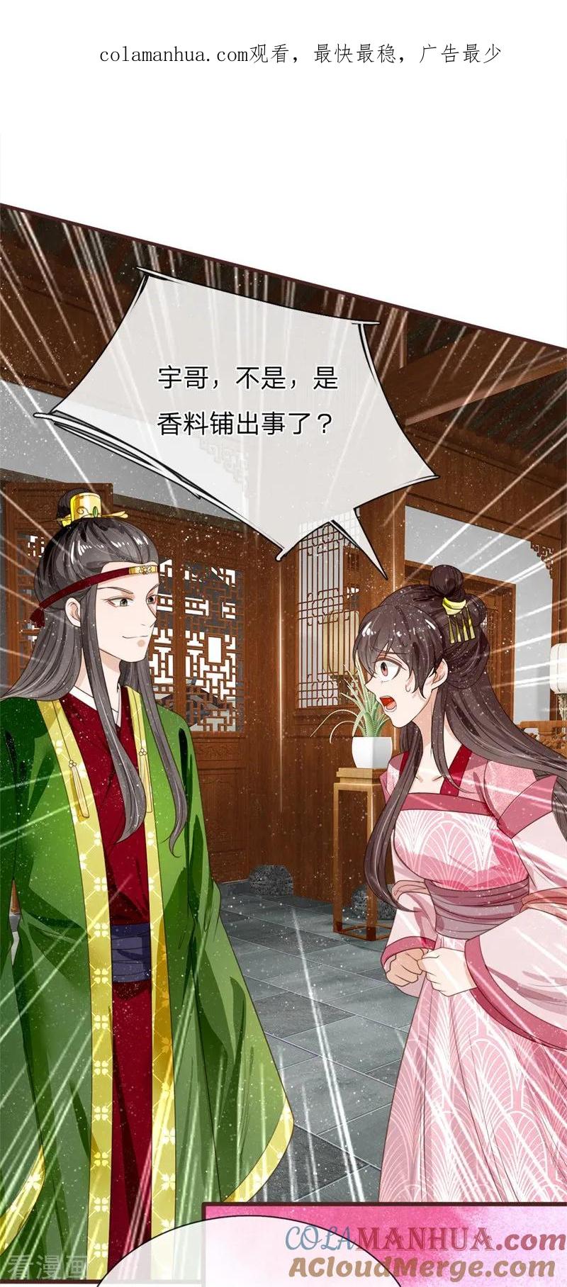 《史上第一纨绔》第84话 气到昏厥 第1页
