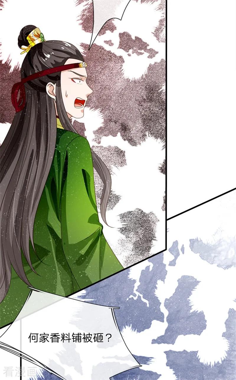 《史上第一纨绔》第84话 气到昏厥 第8页