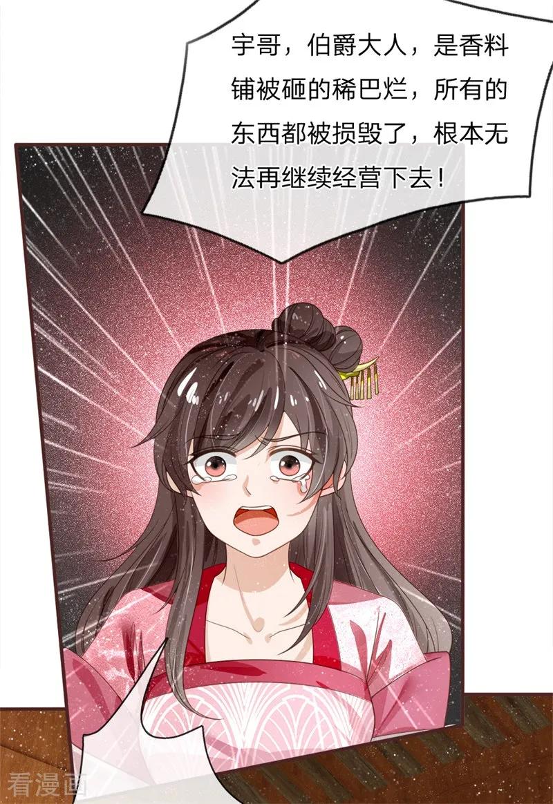 《史上第一纨绔》第84话 气到昏厥 第4页