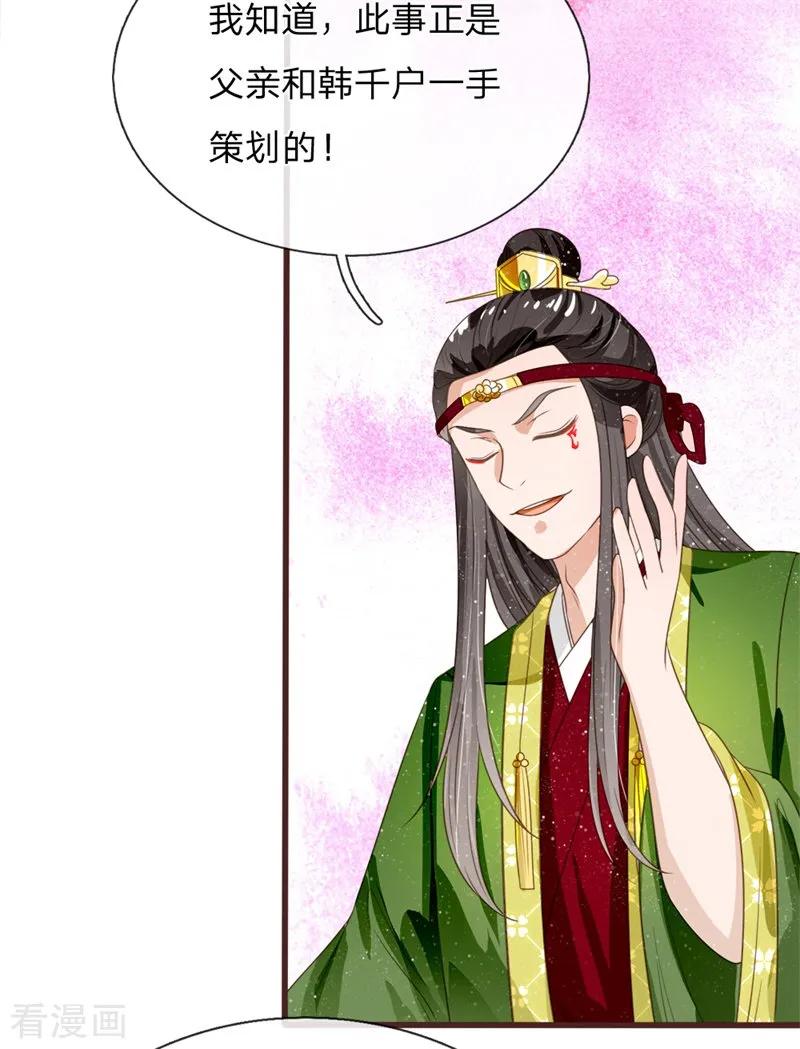 《史上第一纨绔》第84话 气到昏厥 第2页