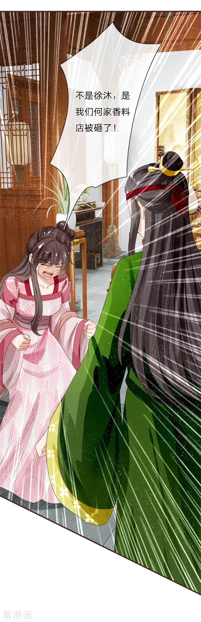 《史上第一纨绔》第84话 气到昏厥 第6页