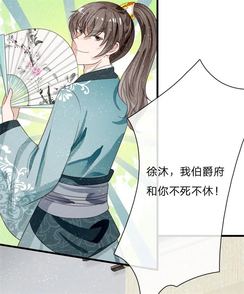 《史上第一纨绔》第84话 气到昏厥 第16页