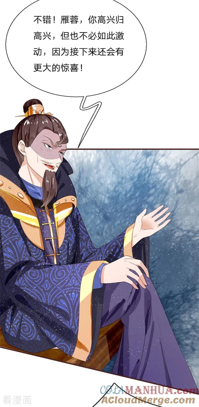 《史上第一纨绔》第84话 气到昏厥 第3页
