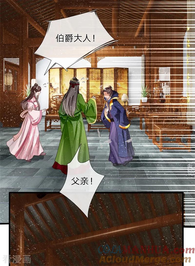 《史上第一纨绔》第84话 气到昏厥 第19页