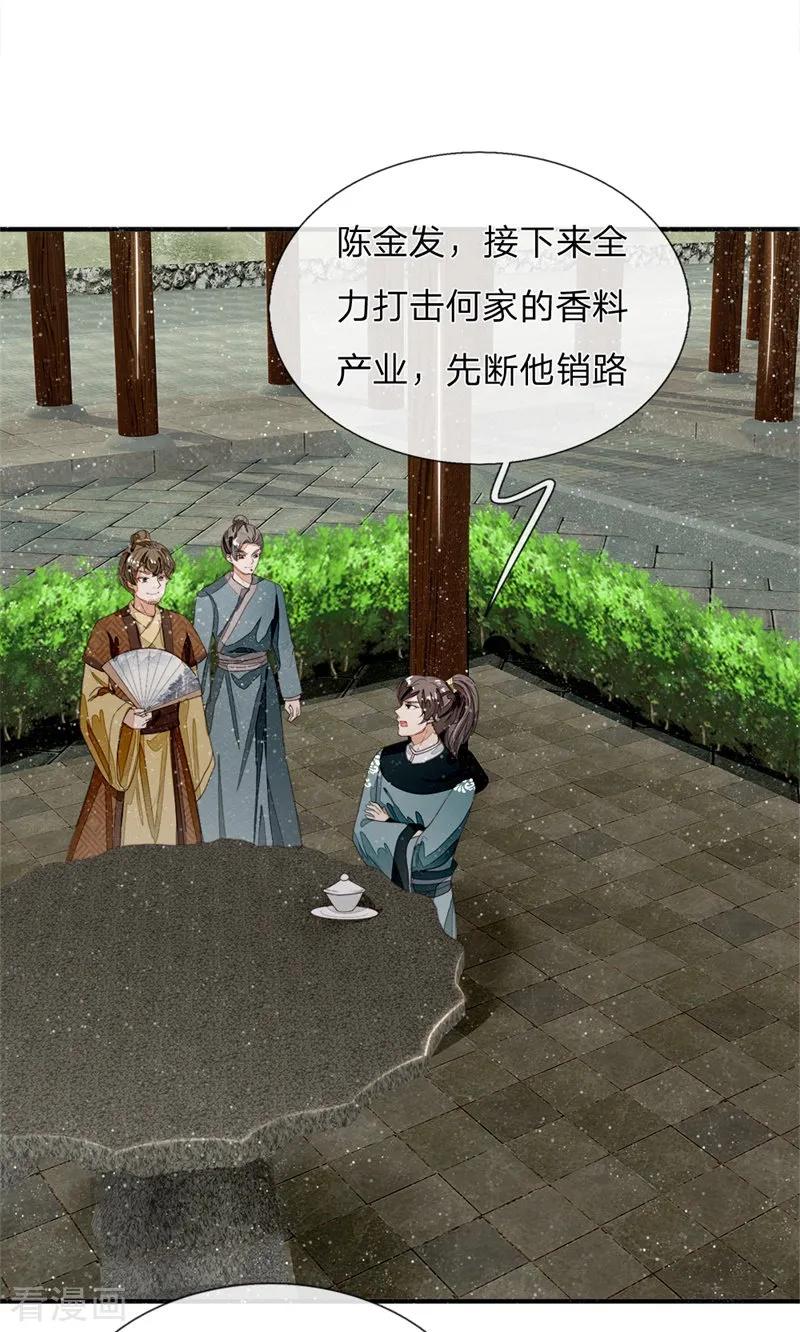 《史上第一纨绔》第85话 二狗告状 第6页