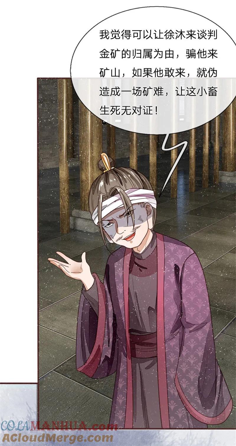 《史上第一纨绔》第85话 二狗告状 第13页