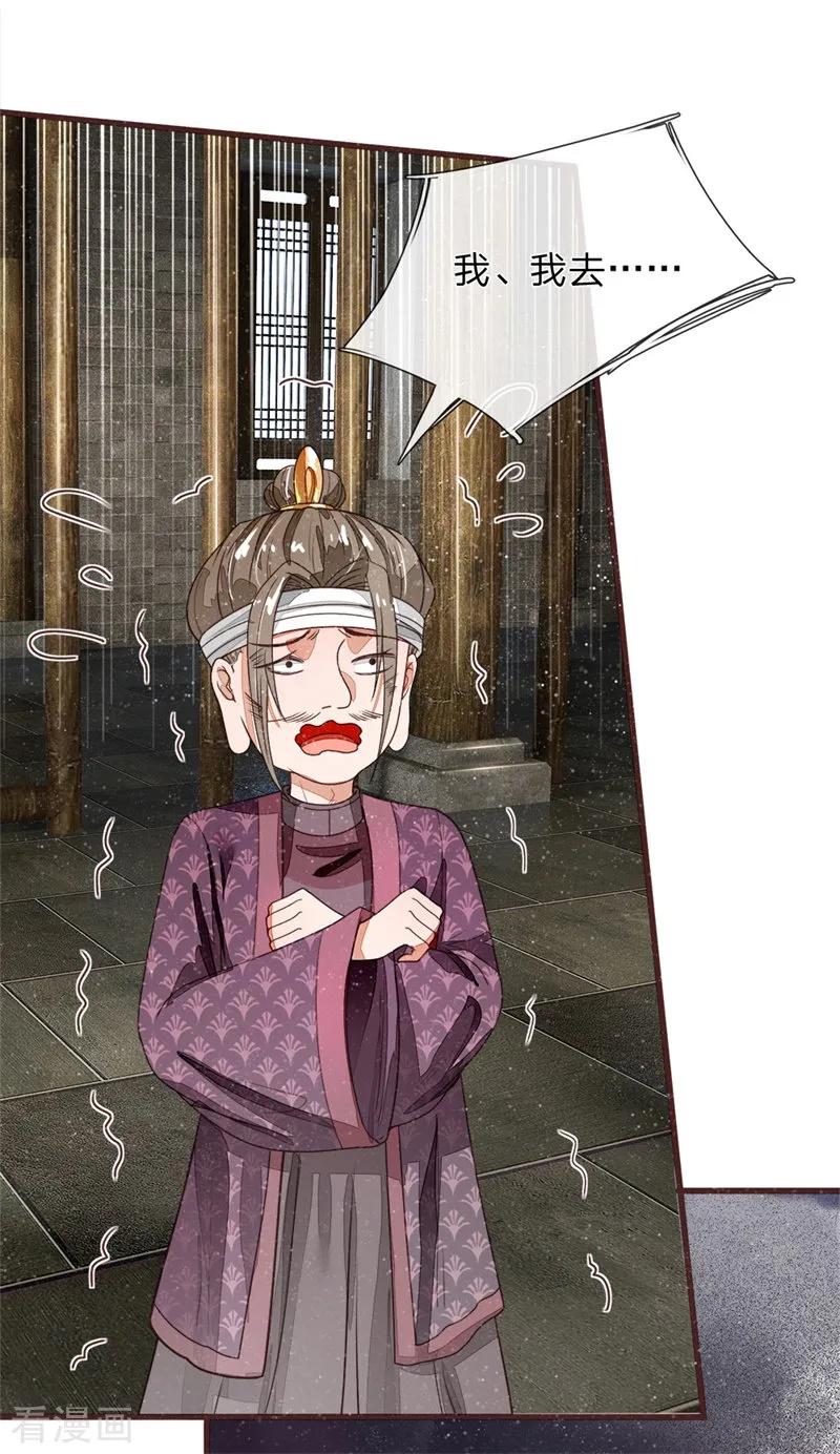 《史上第一纨绔》第85话 二狗告状 第18页
