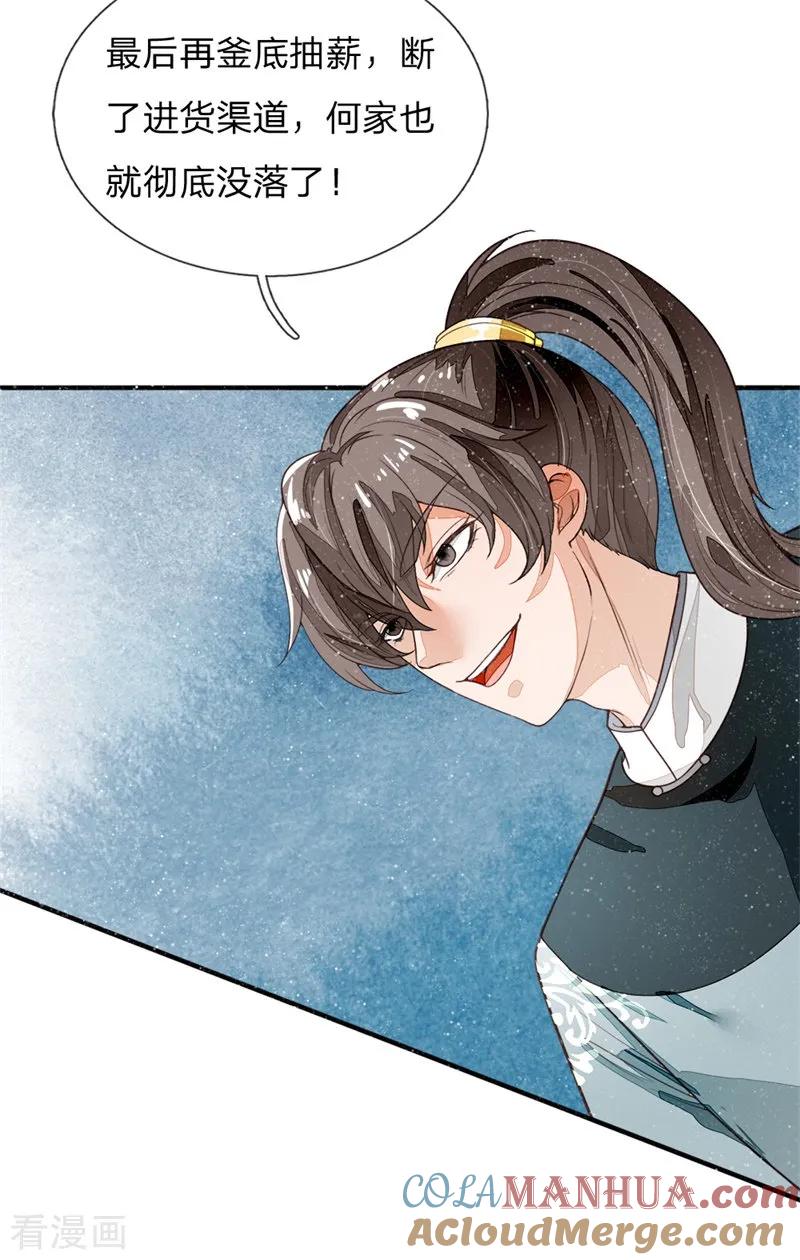 《史上第一纨绔》第85话 二狗告状 第7页