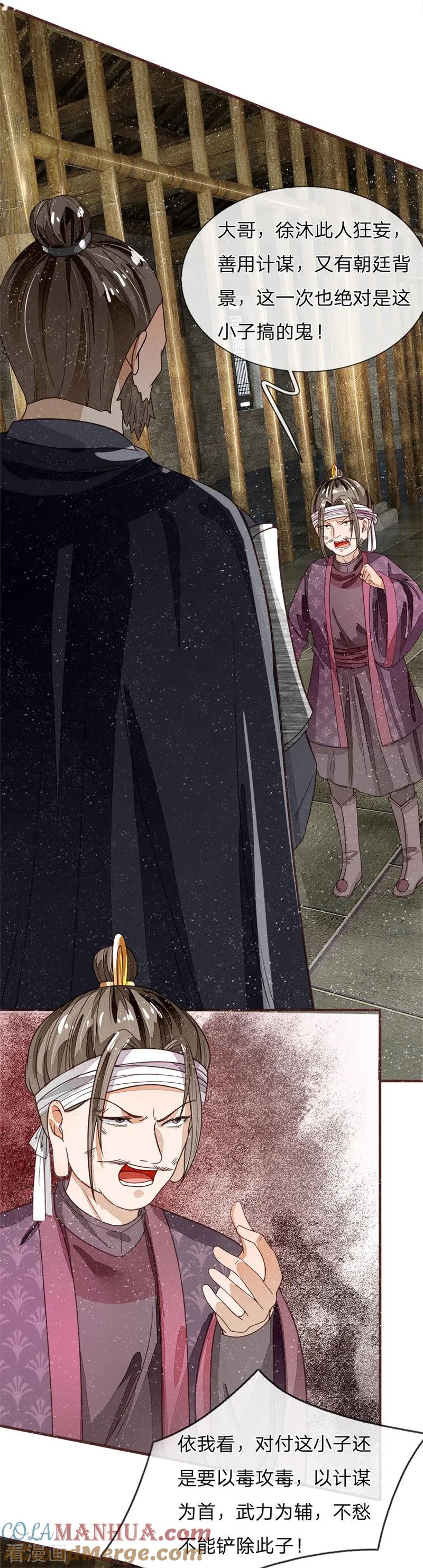 《史上第一纨绔》第85话 二狗告状 第11页