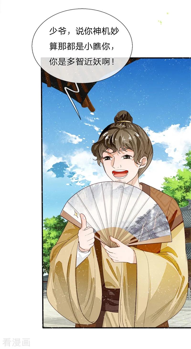 《史上第一纨绔》第85话 二狗告状 第2页