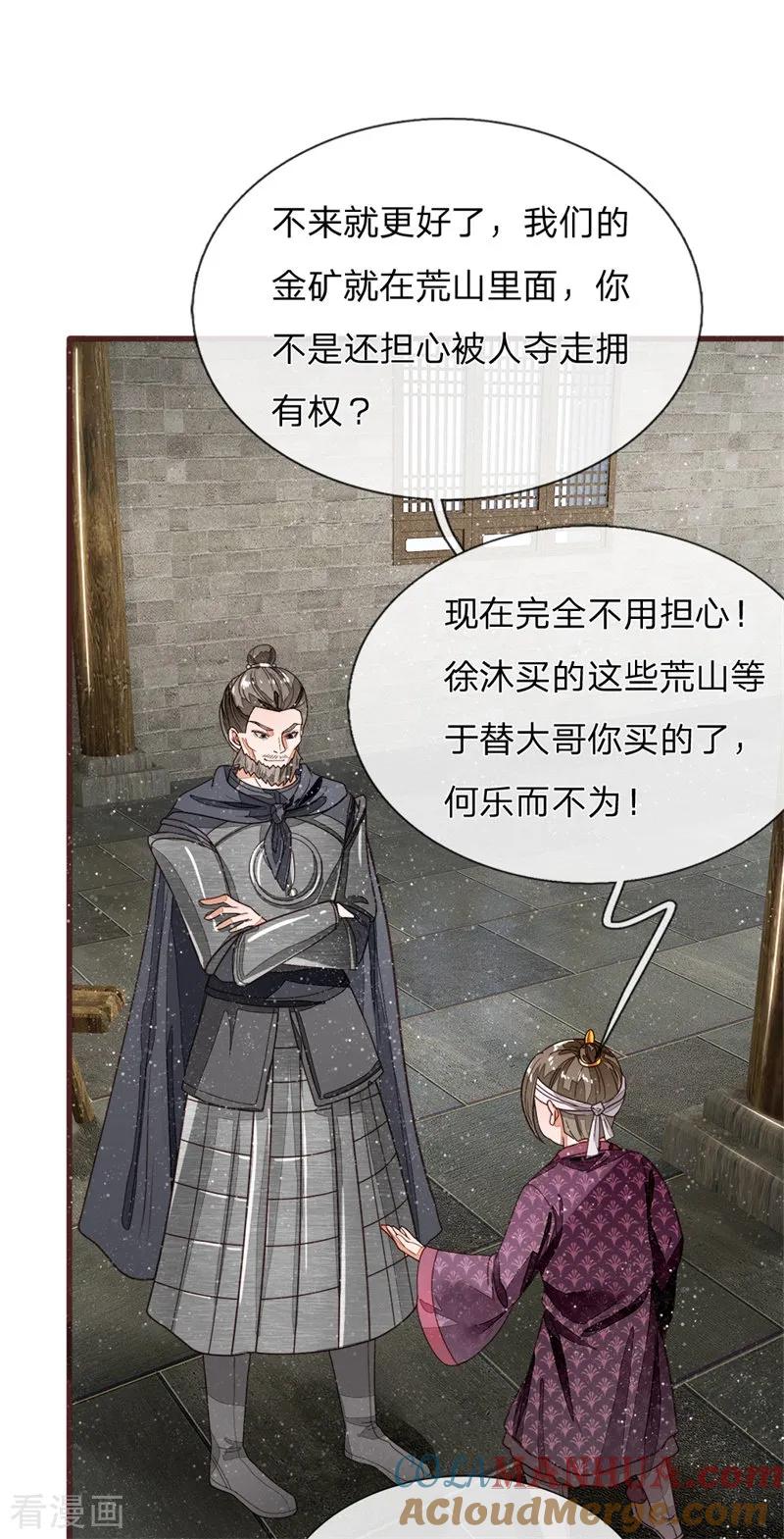 《史上第一纨绔》第85话 二狗告状 第15页