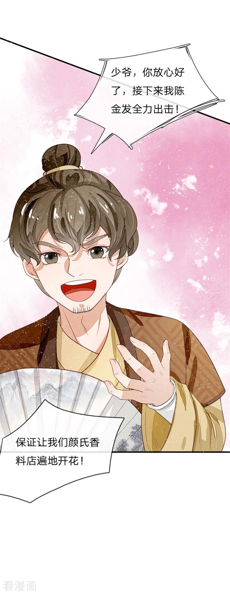 《史上第一纨绔》第85话 二狗告状 第8页