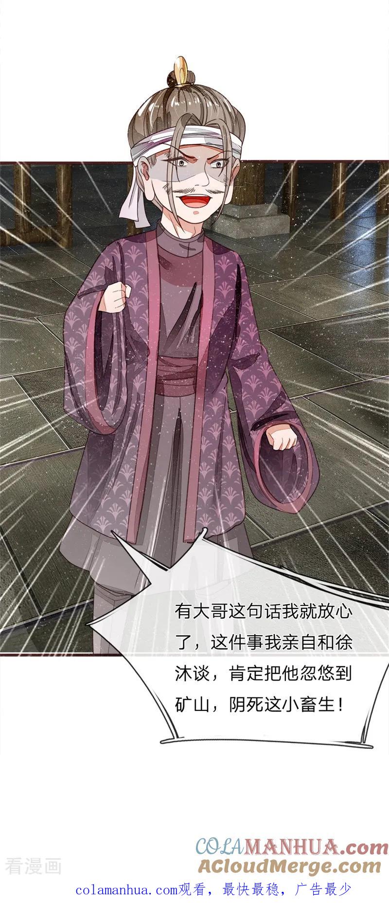 《史上第一纨绔》第85话 二狗告状 第21页