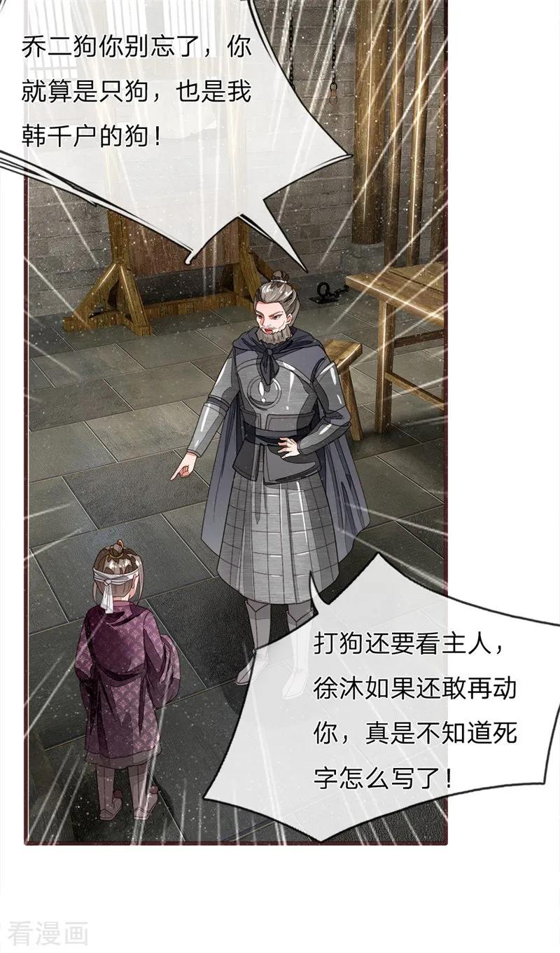 《史上第一纨绔》第85话 二狗告状 第20页