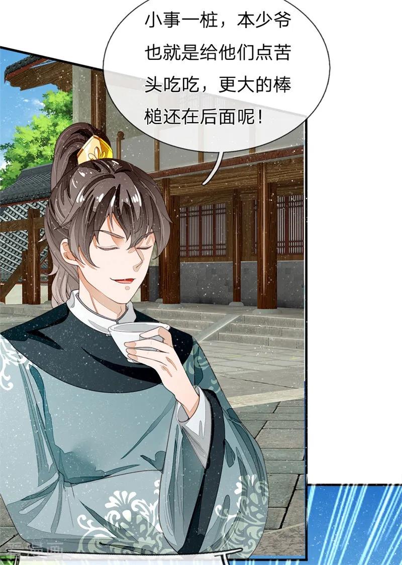 《史上第一纨绔》第85话 二狗告状 第4页