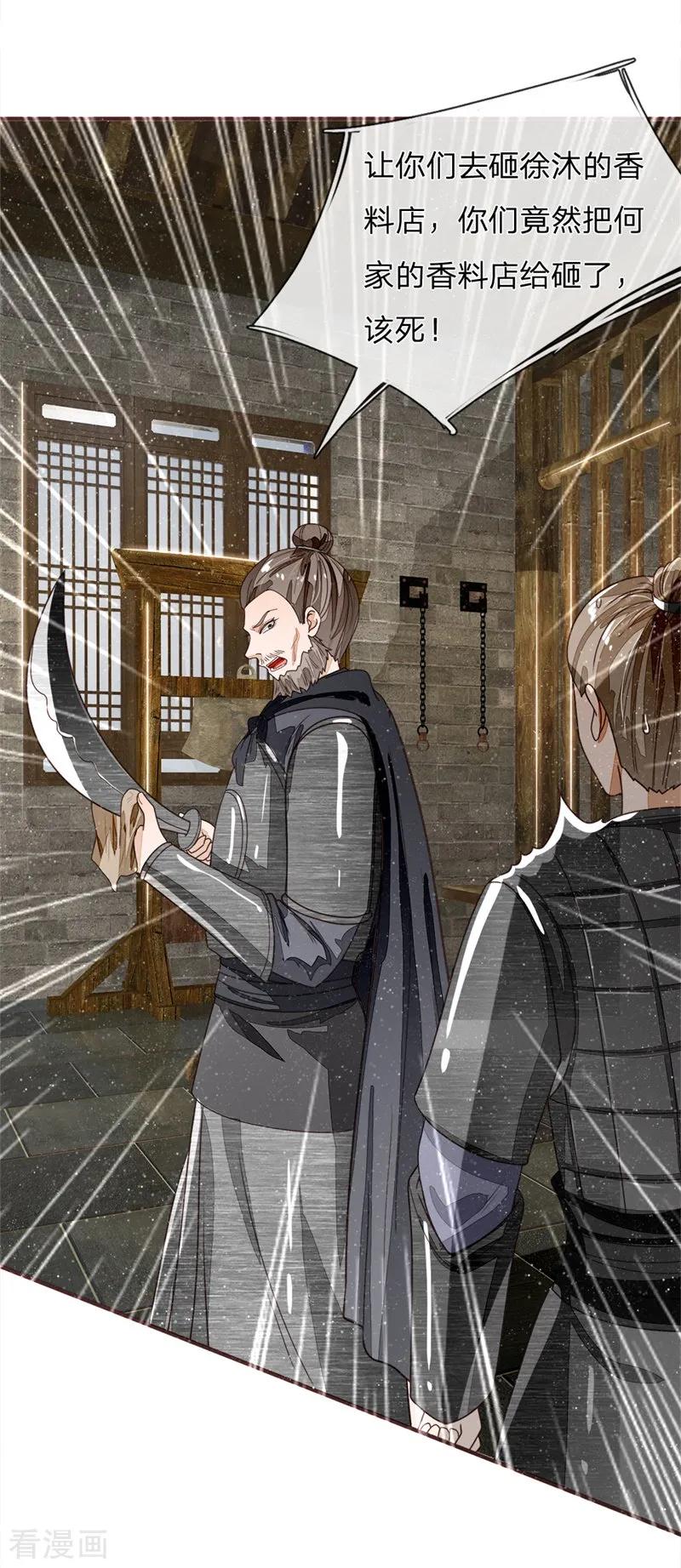 《史上第一纨绔》第85话 二狗告状 第10页